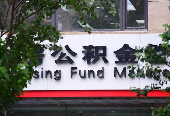 公积金贷款 购房合同_武穴公积金代办在职离职封存服务